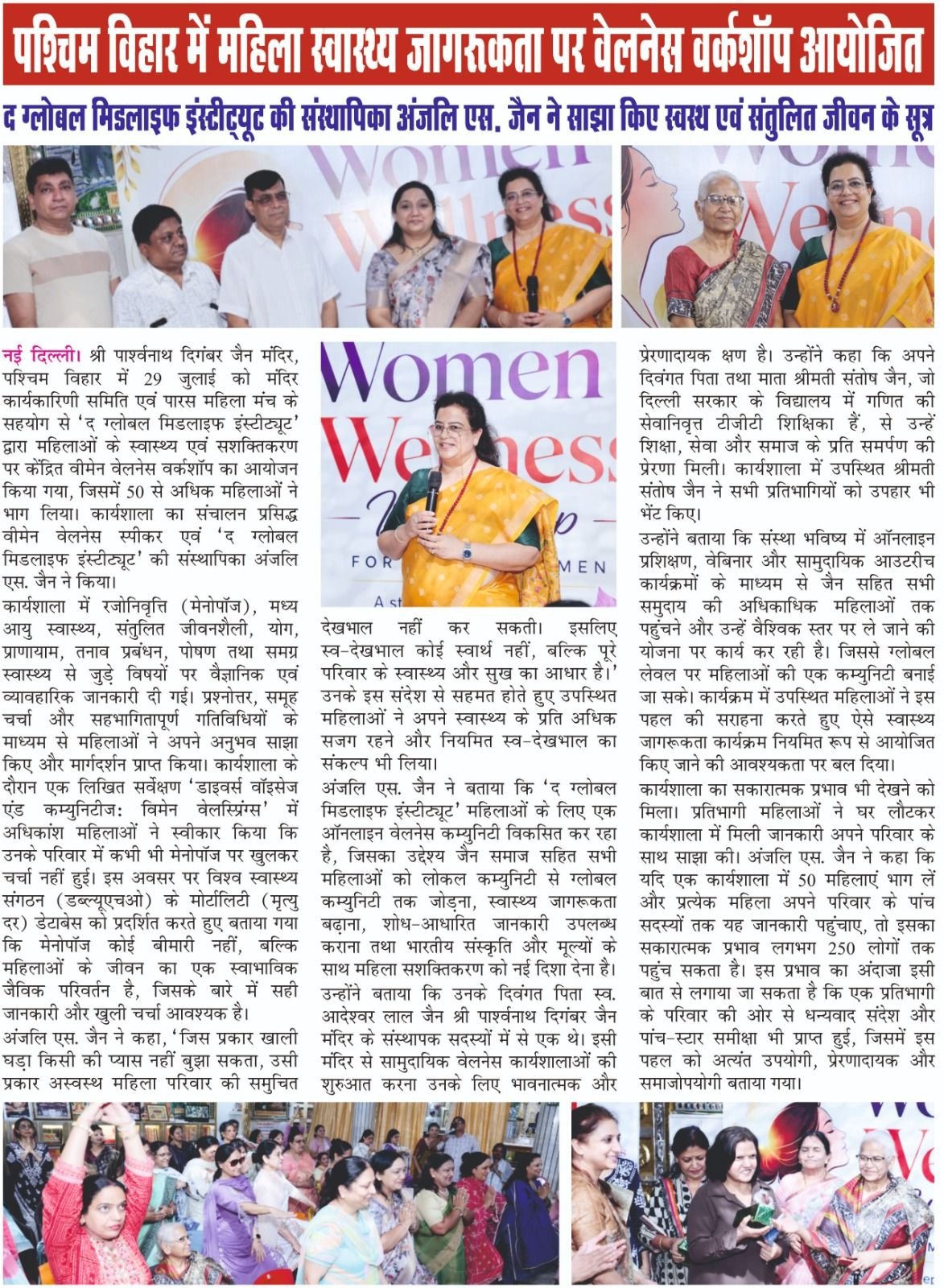 Hindi newspaper report on the Women Wellness Workshop